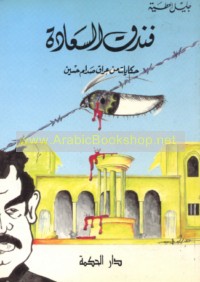 Funduq al-sa‘ādah