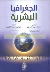 al-Jughrāfiyā al-basharīyah