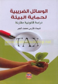 al-Wasā’il al-ḍarībīyah li-ḥimāyat al-bī’ah