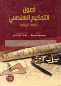 Uṣūl al-taḥkīm al-handasī