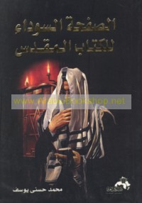 al-Ṣafḥah al-sawdā’ lil-Kitāb al-Muqaddas
