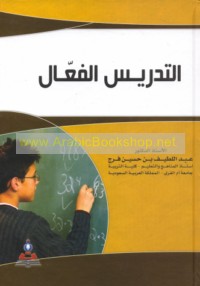 al-Tadrīs al-fa‘‘āl