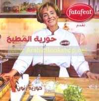 Ḥūrīyat al-maṭbakh