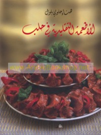 al-Aṭ‘imah al-taqlīdīyah fī Ḥalab