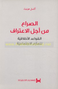 al-Ṣirā‘ min ajl al-i‘tirāf