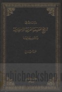 Dirāsāt fī tārīkh al-falsafah al-‘Arabīyah al-Islāmīyah wa-āthār rijālihā