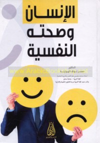 al-Insān wa-ṣiḥḥatuhu al-nafsīyah