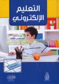 al-Ta‘līm al-iliktrūnī