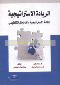 al-Riyādah al-istrātījīyah
