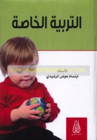 al-Tarbiyah al-khāṣṣah