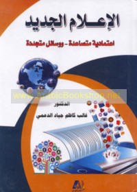 al-I‘lām al-jadīd