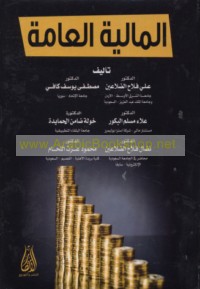 al-Mālīyah al-‘āmmah