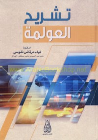 Tashrīḥ al-‘awlamah