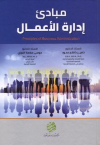 Mabādi’ idārat al-a‘māl