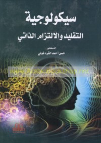 Saykūlūjīyat al-taqlīd wa-al-iltizām al-dhātī