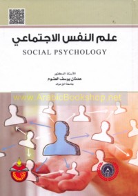 ‘Ilm al-nafs al-ijtimā‘ī