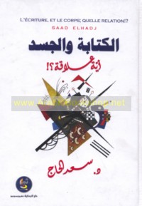 al-Kitābah wa-al-jasad ayyat ‘alāqah?