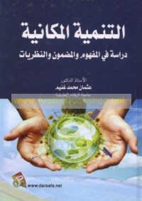 al-Tanmiyah al-makānīyah
