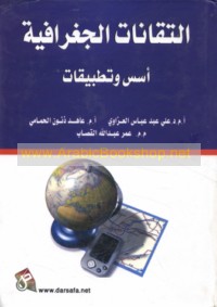 al-Tiqānāt al-jughrāfīyah