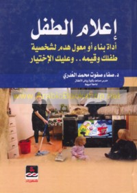 I‘lām al-ṭifl adāt binā’ aw mi‘wal hadm li-shakhṣīyat ṭiflik wa-qiyamih, wa-‘alayki al-ikhtiyār