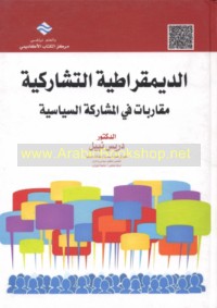 al-Dīmuqrāṭīyah al-tashārukīyah