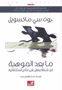 Mā ba‘da al-mawhibah