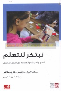 Nabtakir li-nata‘allam