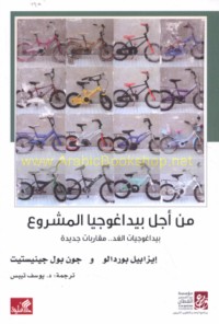 Min ajl bīdāghūjiyā al-mashrū‘