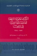 al-Dhikrá al-mi’awīyah al-rābi‘ah lil-Madrasah al-Mārūnīyah fī Rūmā, 1584-1984