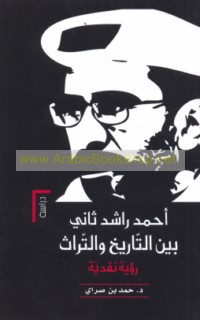 Aḥmad Rāshid Thānī bayna al-tārīkh wa-al-turāth