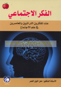 al-Fikr al-ijtimā‘ī