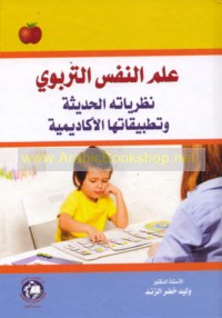 ‘Ilm al-nafs al-tarbawī