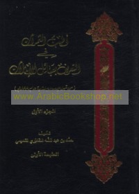 Aṭyab al-thamarāt fī al-ta‘rīf bi-qabā’il al-Imārāt