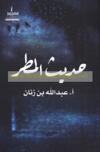 Ḥadīth al-maṭar