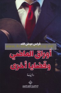 Awrāq al-māḍī wa-qaḍāyā ukhrá