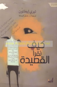 Kayfa naqra’u al-qaṣīdah