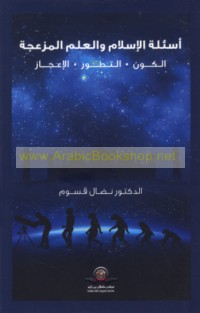 As’ilat al-Islām wa-al-‘ilm al-muz‘ijah