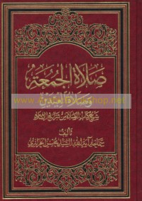 Ṣalāt al-Jum‘ah wa-ṣalāt al-‘Īdayn