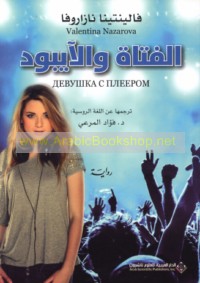 al-Fatāh wa-al-Āybūd