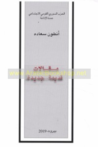 Maqālāt qadīmah jadīdah