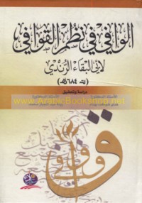 al-Wāfī fī naẓm al-qawāfī