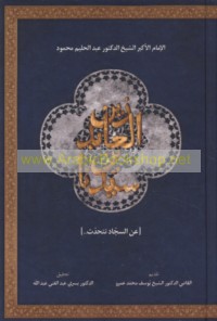 Ẓilāl Zaynab (6)