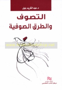 al-Taṣawwuf wa-al-ṭuruq al-Ṣūfīyah fī al-Jazā’ir