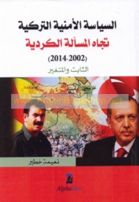 al-Siyāsah al-amnīyah al-Turkīyah tujāha al-mas’alah al-Kurdīyah, 2002-2014