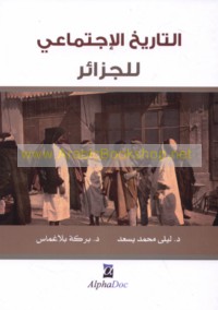 al-Tārīkh al-ijtimā‘ī lil-Jazā’ir