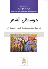 Mūsīqá al-shi‘r