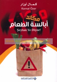 Makā’id abālisat al-ṭa‘ām