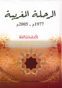 al-Riḥlah al-Maghribīyah, 1977-2005 M
