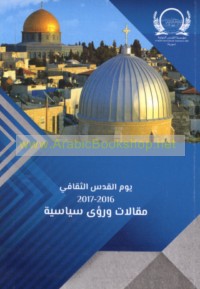 Yawm al-Quds al-thaqāfī, 2016-2017