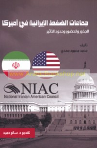 Jamā‘āt al-ḍaghṭ al-Īrānīyah fī Amīrkā